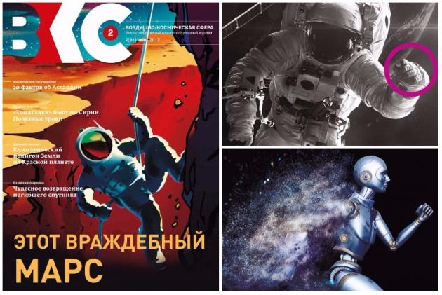 Второй номер журнала «ВКС» Второй номер журнала «ВКС»
