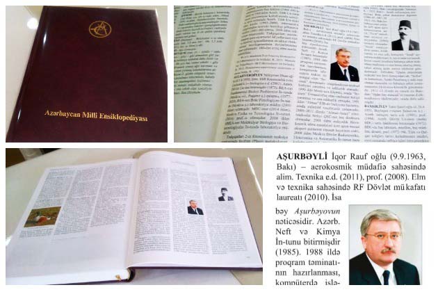 Азербайджанская Национальная энциклопедия