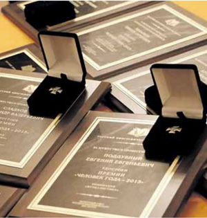 Почётные дипломы и памятные знаки премии «Человек года»