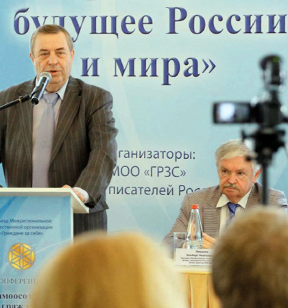 Г.Н. Селезнёв выступает перед участниками конференции «Самоосознание граждан – будущее России и мира»