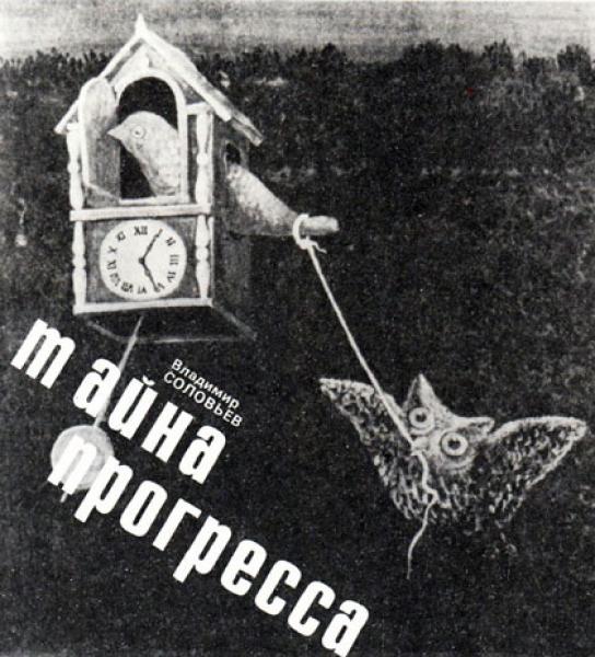 Автор рисунка: С. Эйдригявичус Автор рисунка: С. Эйдригявичус