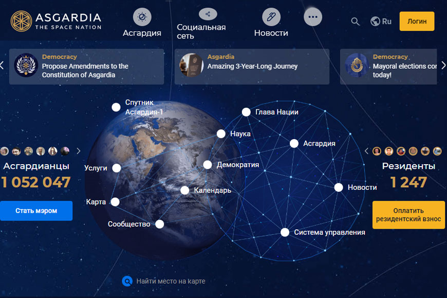 Скриншот сайта asgardia.space