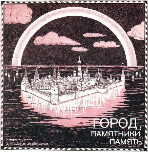 Умиротворение. Художник М. Добужинский Умиротворение. Художник М. Добужинский