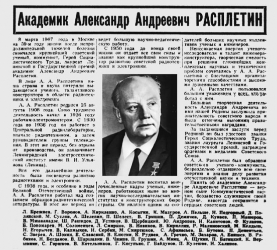Некролог