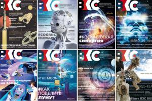 Обложки журнала «ВКС»