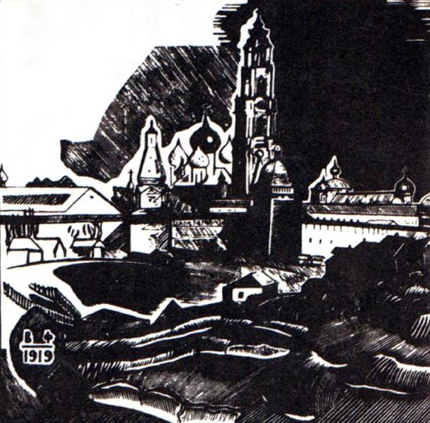 Гравюра В. Фаворского Гравюра В. Фаворского
