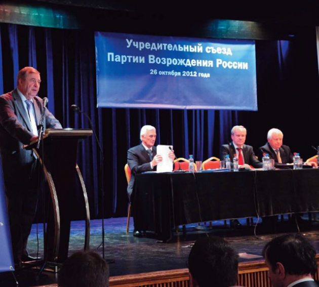 Съезд Партии Возрождения России (26 октября 2012 года, Москва) Съезд Партии Возрождения России (26 октября 2012 года, Москва)