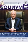 Социум №5-6