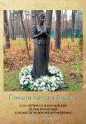 Памяти Белого Ангела. К 155-летию со дня рождения Великой княгини Елизаветы Фёдоровны Романовой