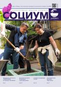 Социум №3-4