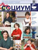 Социум №1-2