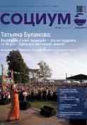 Социум №7-8