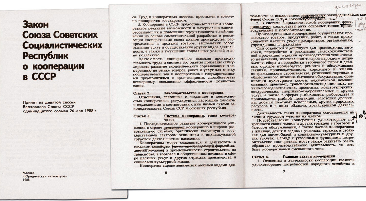 Законы ссср о кооперации и об аренде. 1988 Г закон о кооперации в СССР. 26 Мая 1988 года был принят закон СССР «О кооперации в СССР»,. 26 Мая 1988 год закон о кооперации. Закон о кооперативах СССР.