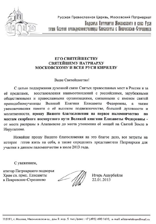 Письмо патриарху кириллу образец