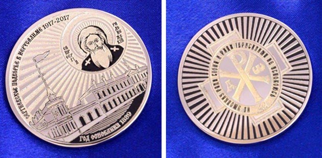 Памятная медаль к открытию Сергиевского подворья