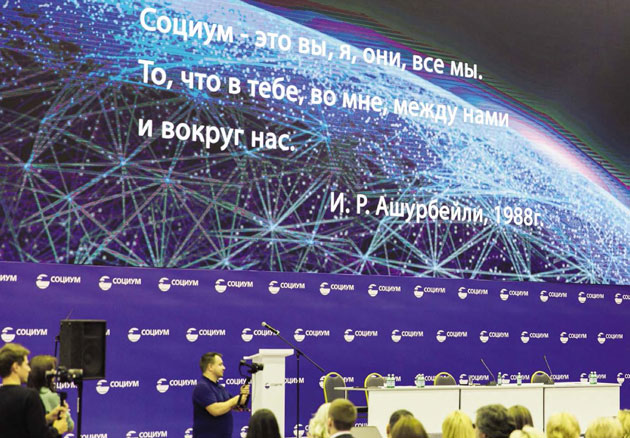 В зале перед началом ежегодной конференции руководящего состава холдинга «Социум»