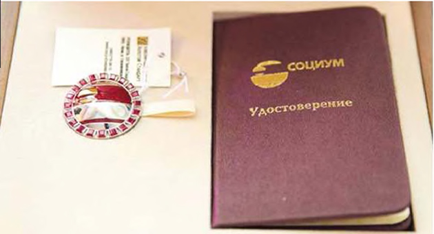 Нагрудный знак лауреата премии «Социума» по итогам работы за год