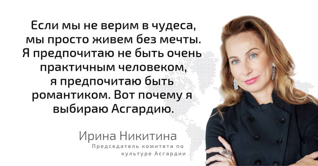 Ирина Никитина-Хефлигер: Если мы не верим в чудеса, мы просто живем без мечты