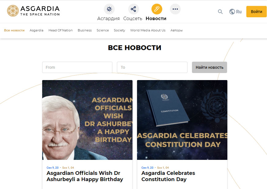 Скриншот сайта asgardia.space