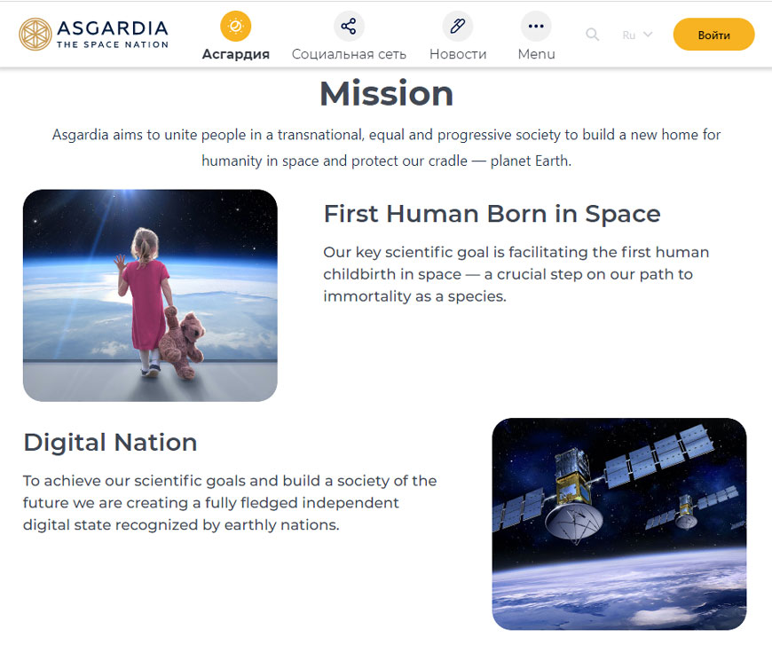 Скриншот сайта asgardia.space