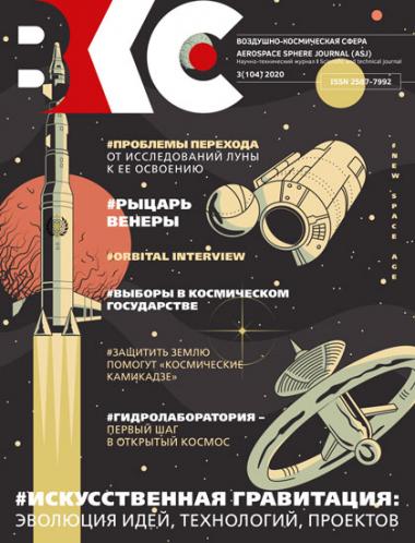 Обложка журнала «ВКС»
