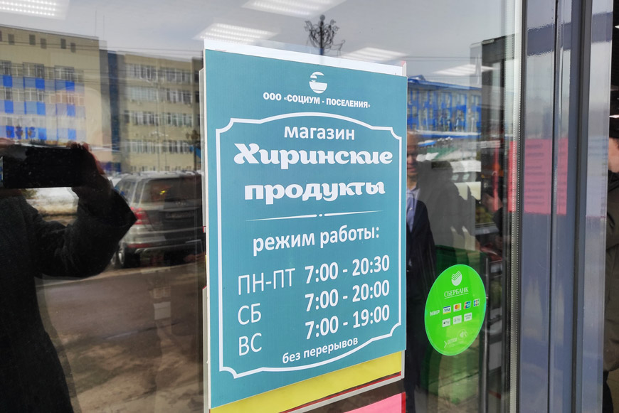 Магазин «Хиринские продукты»