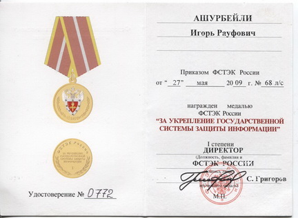 Медаль ФСТЭК России