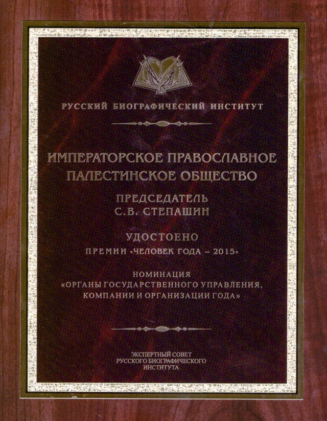 ИППО объявлено лауреатом премии в номинации «Органы государственного управления, компании и организации»