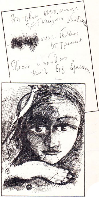 Листок из тетради с набросками. Рисунок Л. Губанова