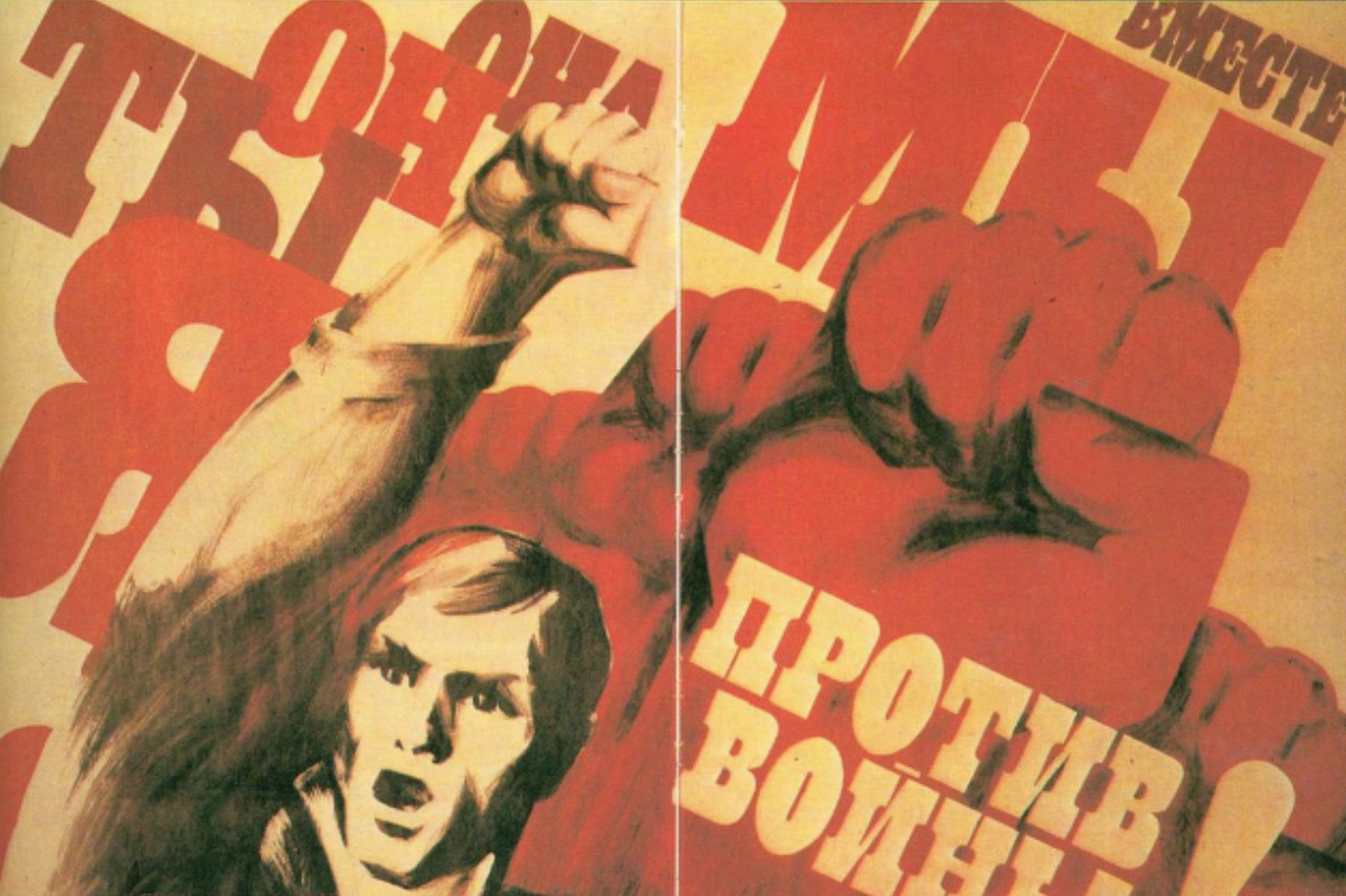 Я против войны