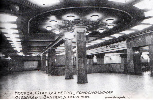 Открытка из юбилейной серии фотографий, выпущенной специально к пуску первой линии московского метрополитена в 1935 году