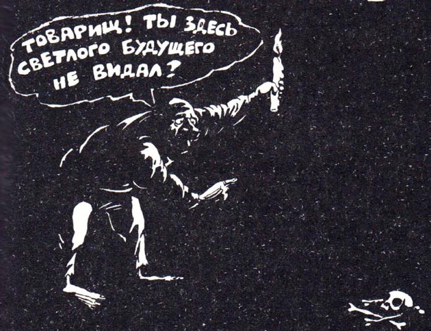 Не дай Бог, коли так! Повторим утверждения специалистов: "свет в конце тоннеля" — это видение, возникающее у умирающего человека: когда он, пролетев тоннель, оказывается "в свете" — это тот свет Рисунок А. Меринова