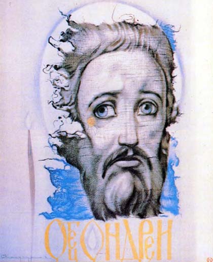Ю. Кандауров. Андрей Рублев